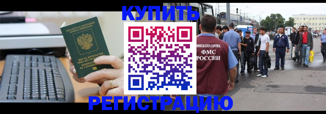 прописка для работы в Вуктыле