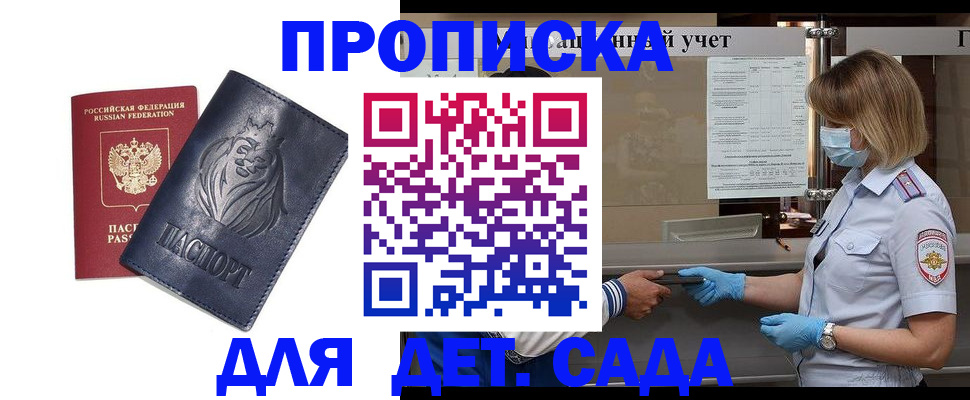купить прописку в Вуктыле